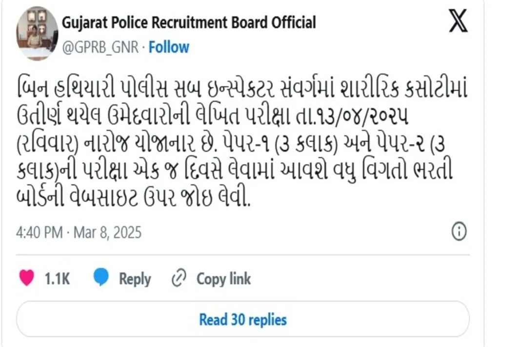 Gujarat PSI written exam date 2025: PSI લેખિત પરીક્ષાની તારીખ જાહેર, ઉમેદવારોએ તૈયારીમાં તેજી લાવવી