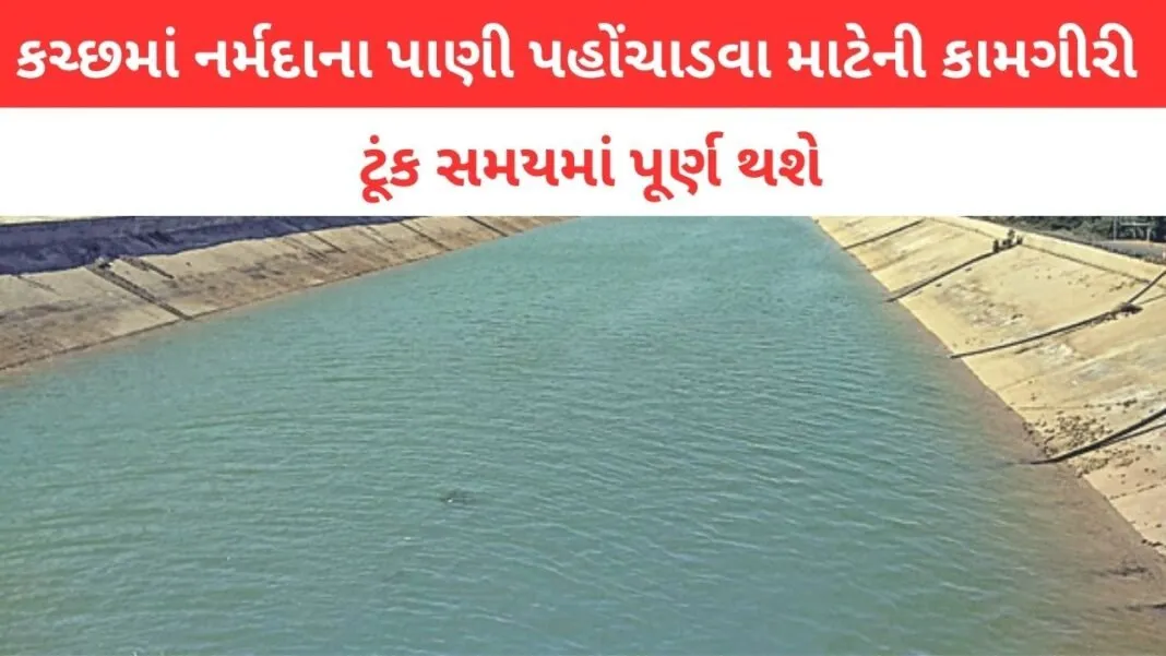 Narmada water to Kutch