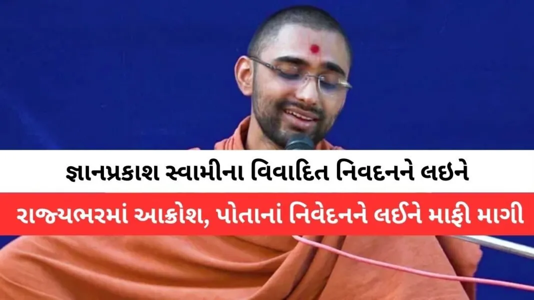 GyanPrakash Swami Controversial Statement: જ્ઞાનપ્રકાશ સ્વામીના વિવાદિત નિવેદન પર લોહાણા સમાજના અગ્રણી ગિરીશ કોટેચાની કડક ટીકા
