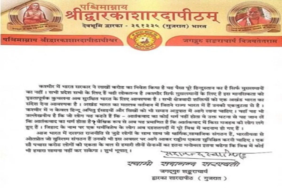 Swami Sadanand Saraswati