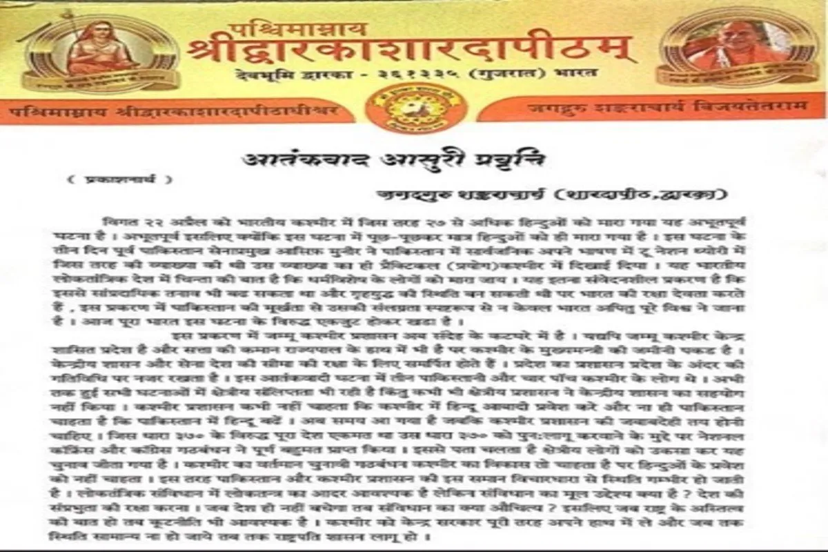 Swami Sadanand Saraswati