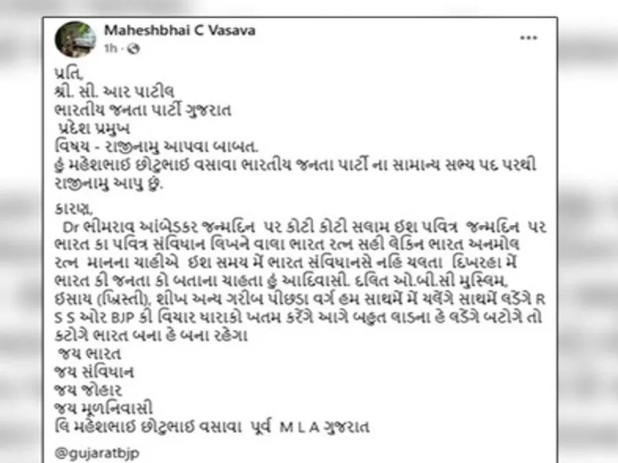 Mahesh Vasava BJP resignation