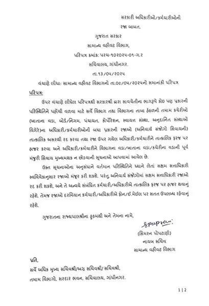 Gujarat government employees leave