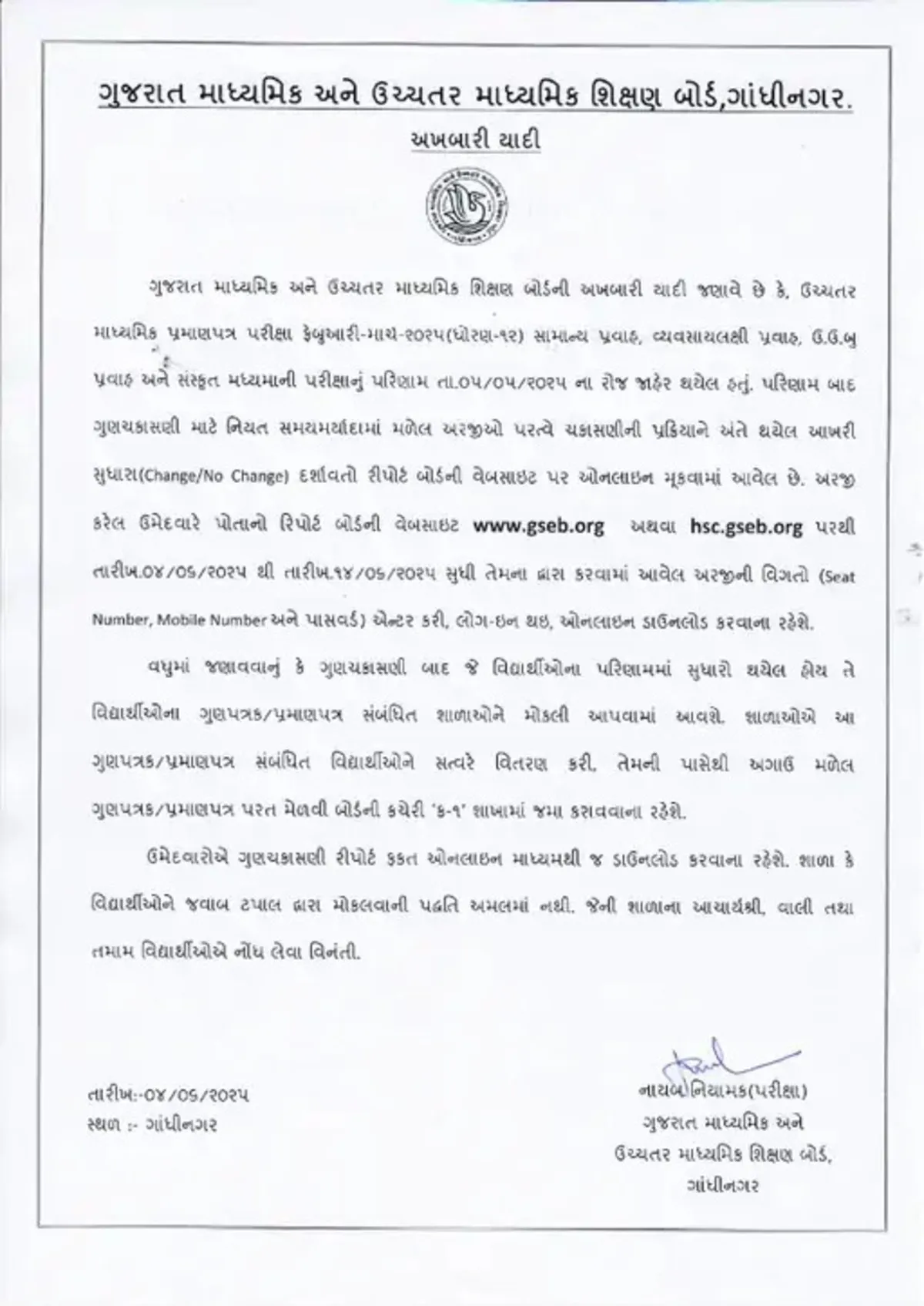 Gujarat board result