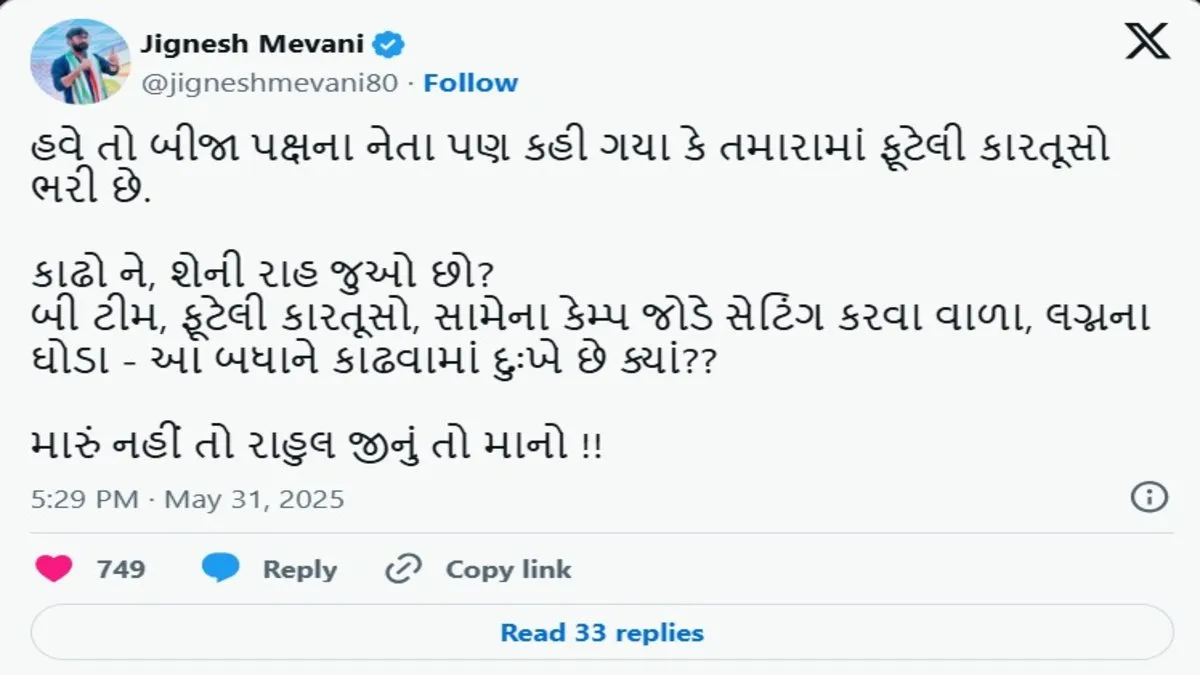 Jignesh Mevani statement