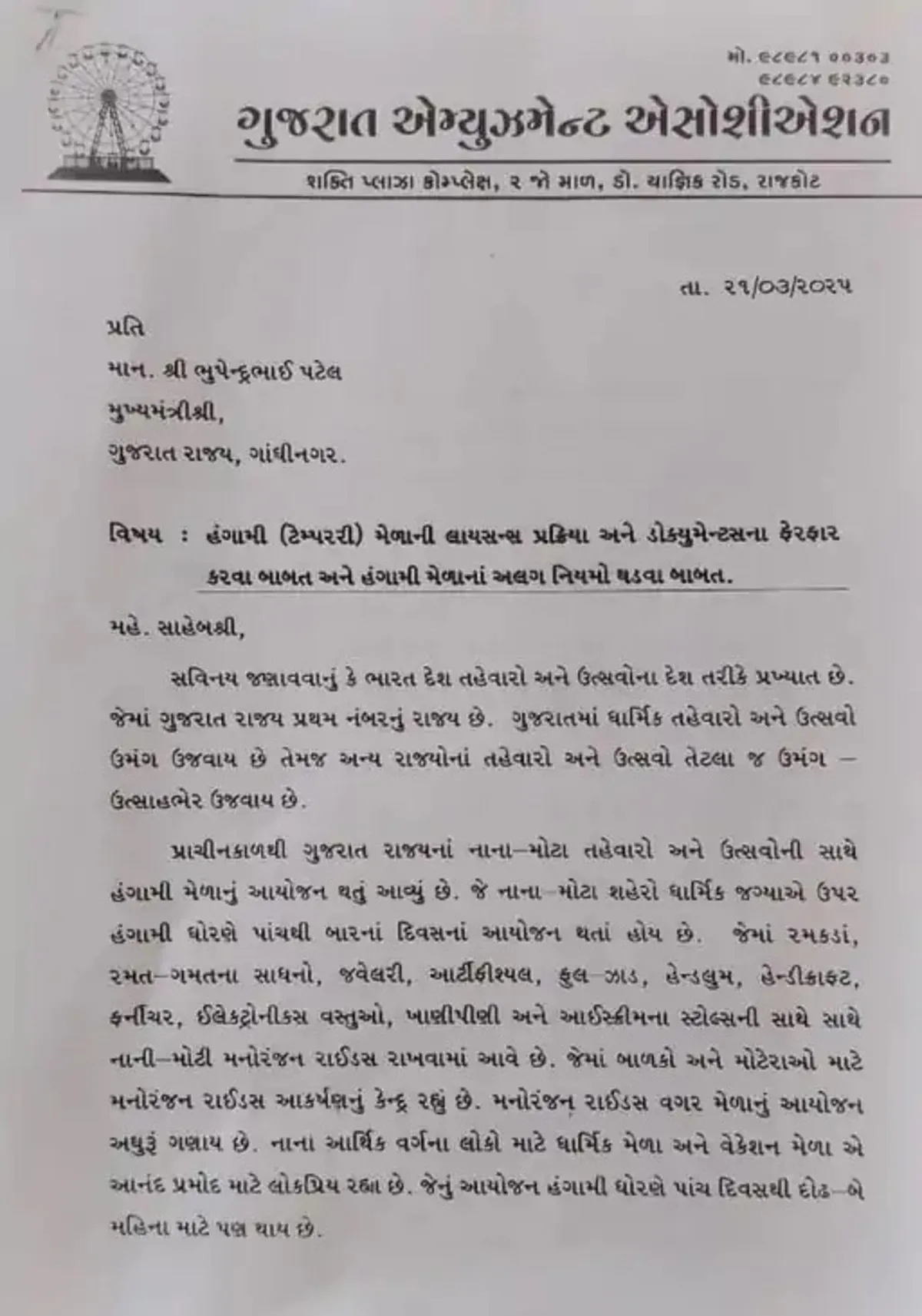 Rajkot Mela Ride Foundation Issue