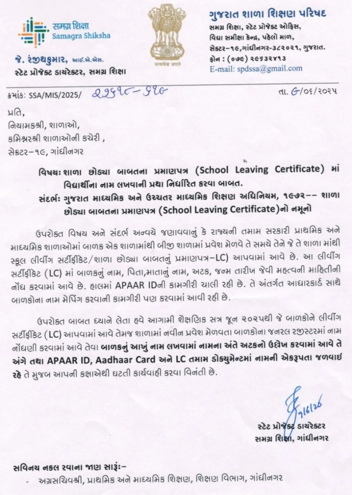 Student LC Surname Rule 